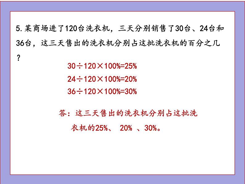 北师大版六年级数学上册练习三课件PPT第6页