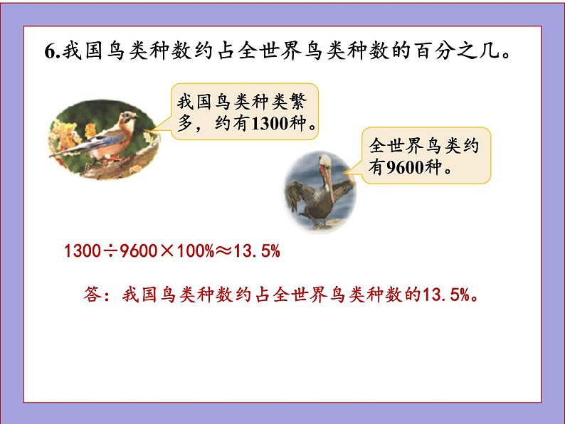 北师大版六年级数学上册练习三课件PPT第7页