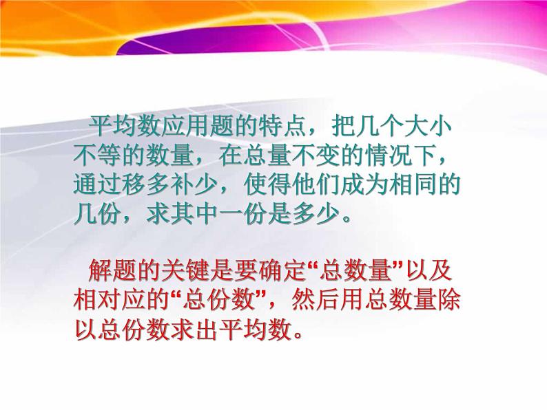 第6专题 平均数课件PPT第3页