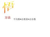 第6专题 平均数课件PPT