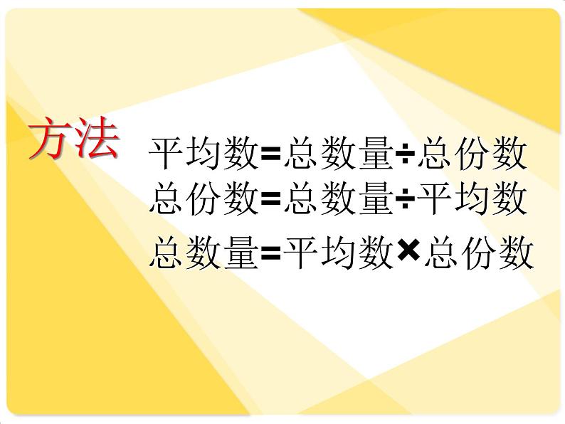 第6专题 平均数课件PPT第8页