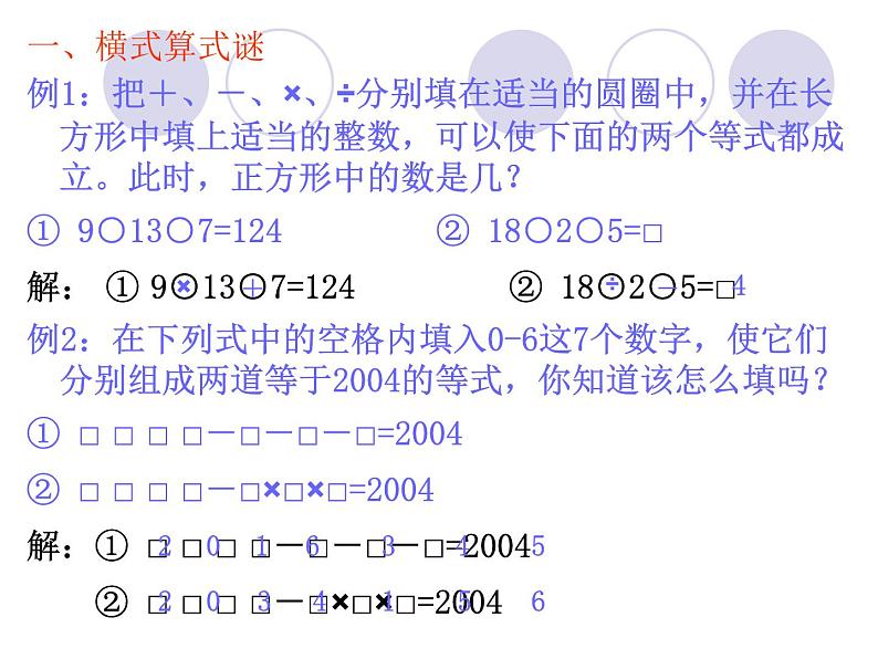 第2专题 破译算式谜课件PPT第3页