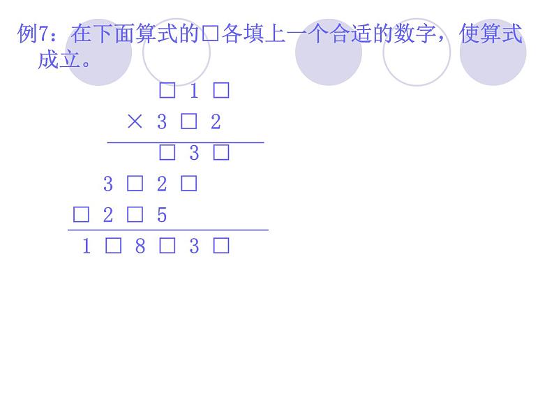 第2专题 破译算式谜课件PPT第8页