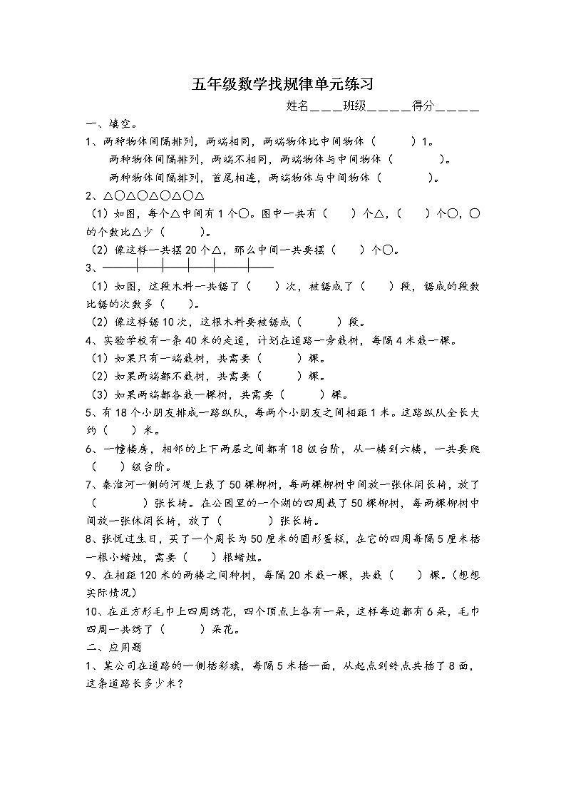 苏教版五年级数学找规律单元练习第1页