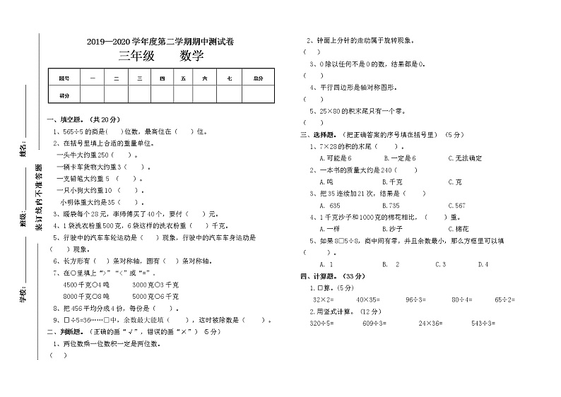 北师大版三年级下册数学期中试卷（无答案）第1页