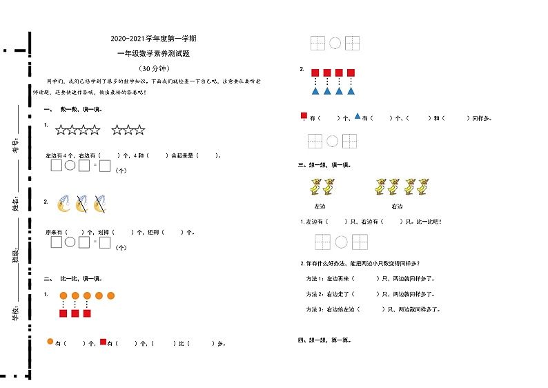 B卷一年级上学期期中数学素养测试题（含答案）第1页