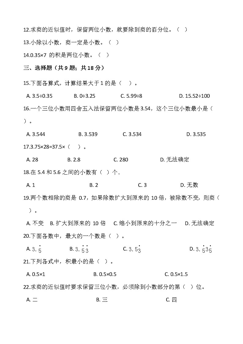 2021-2022学年数学五年级上册期中考试卷（十二）人教版含答案02