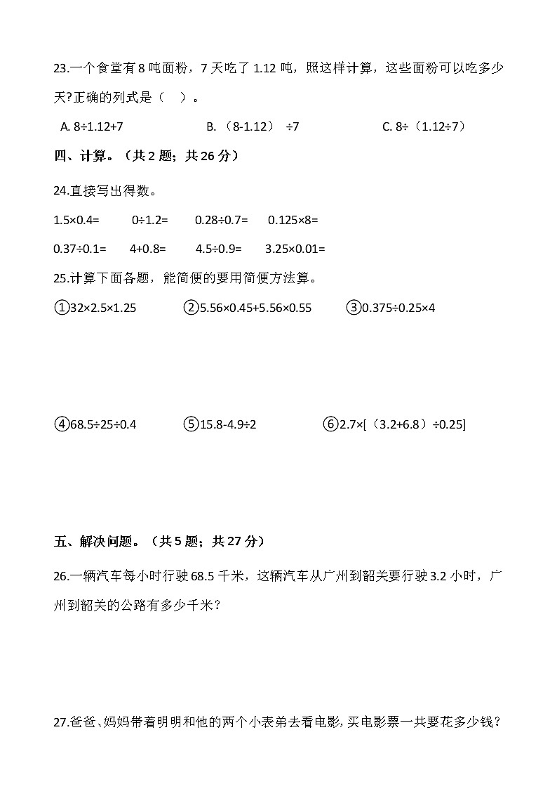 2021-2022学年数学五年级上册期中考试卷（十二）人教版含答案03
