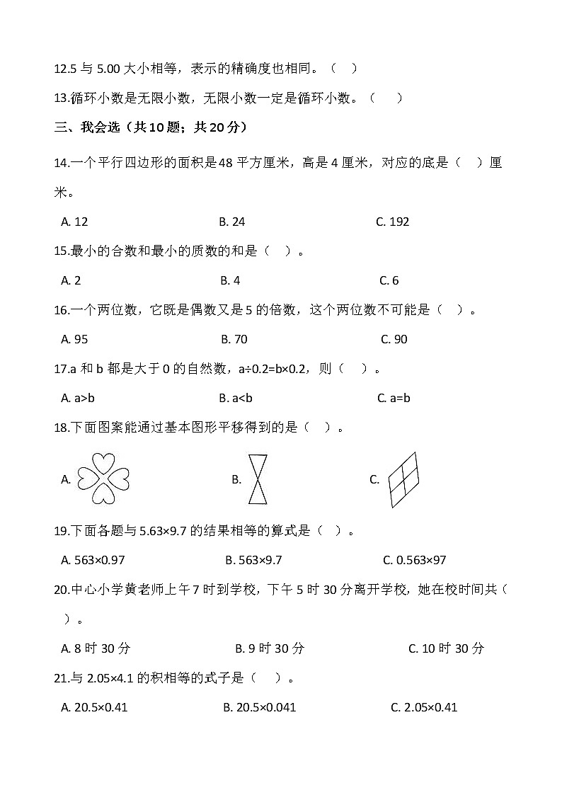 2021-2022学年数学五年级上册期中考试卷（十三）人教版含答案第2页
