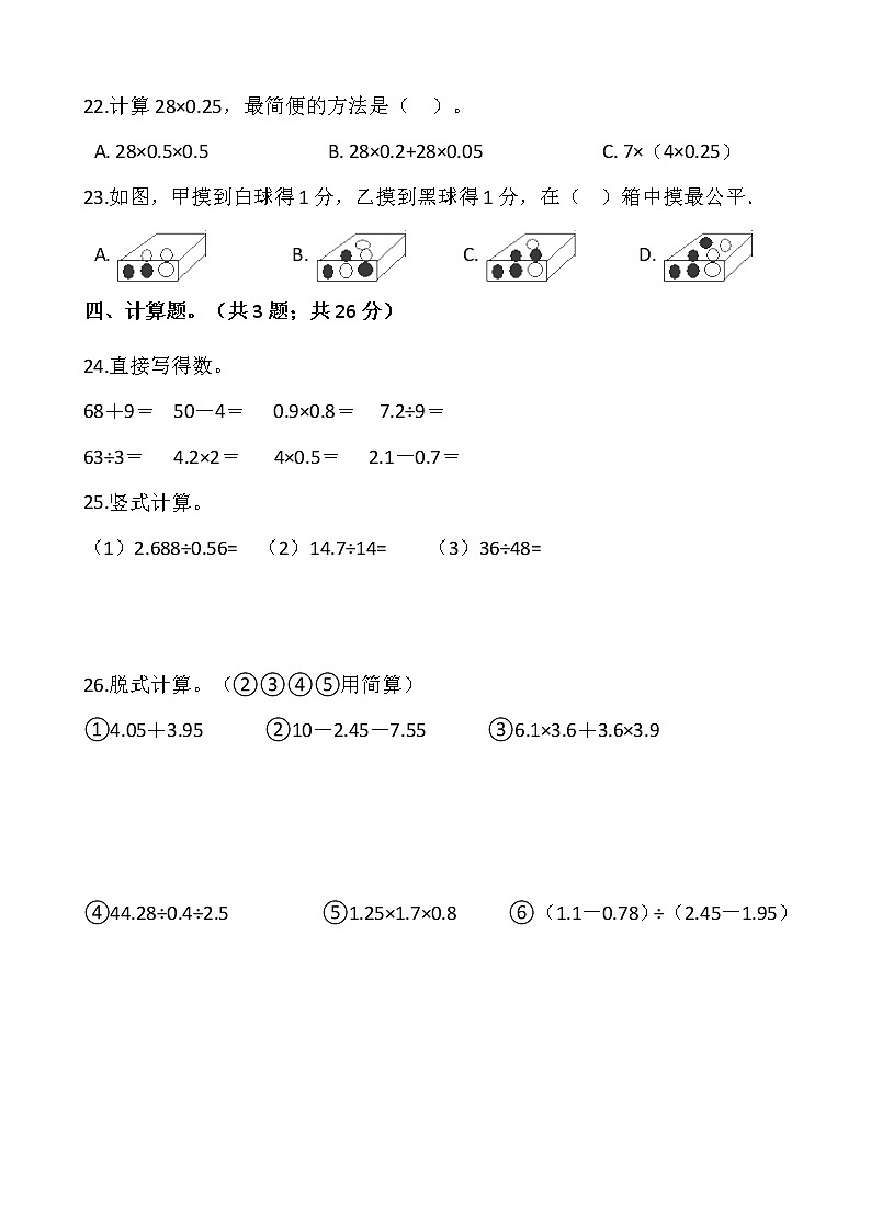 2021-2022学年数学五年级上册期中考试卷（十三）人教版含答案第3页
