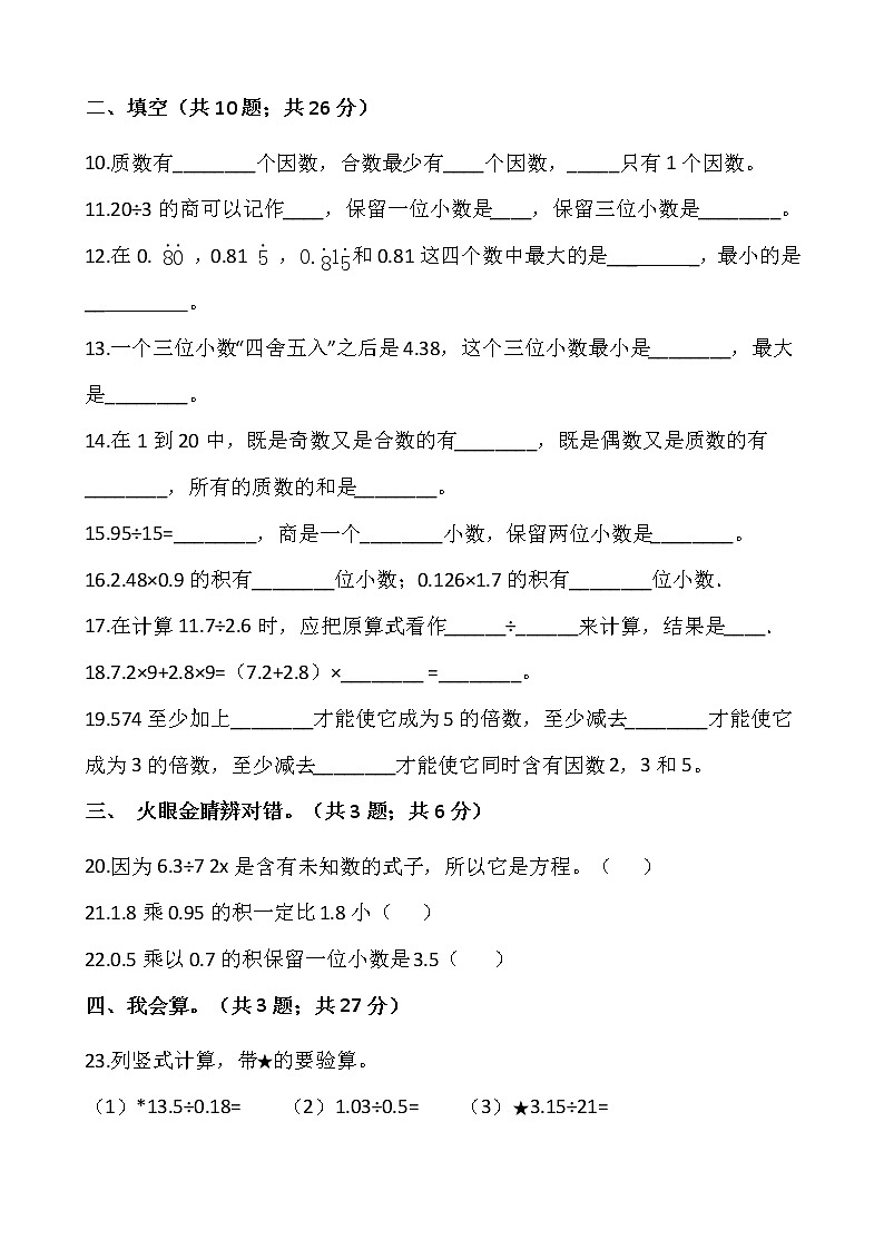 2021-2022学年数学五年级上册期中考试卷（五）人教版含答案第2页