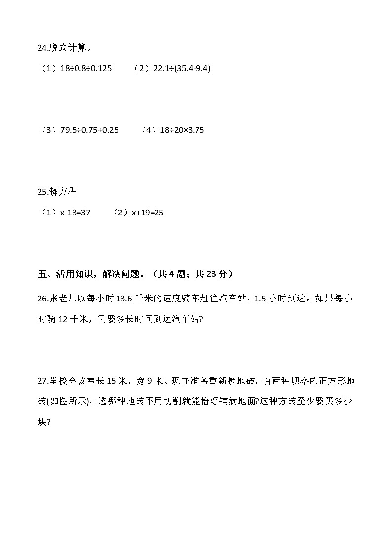 2021-2022学年数学五年级上册期中考试卷（五）人教版含答案第3页