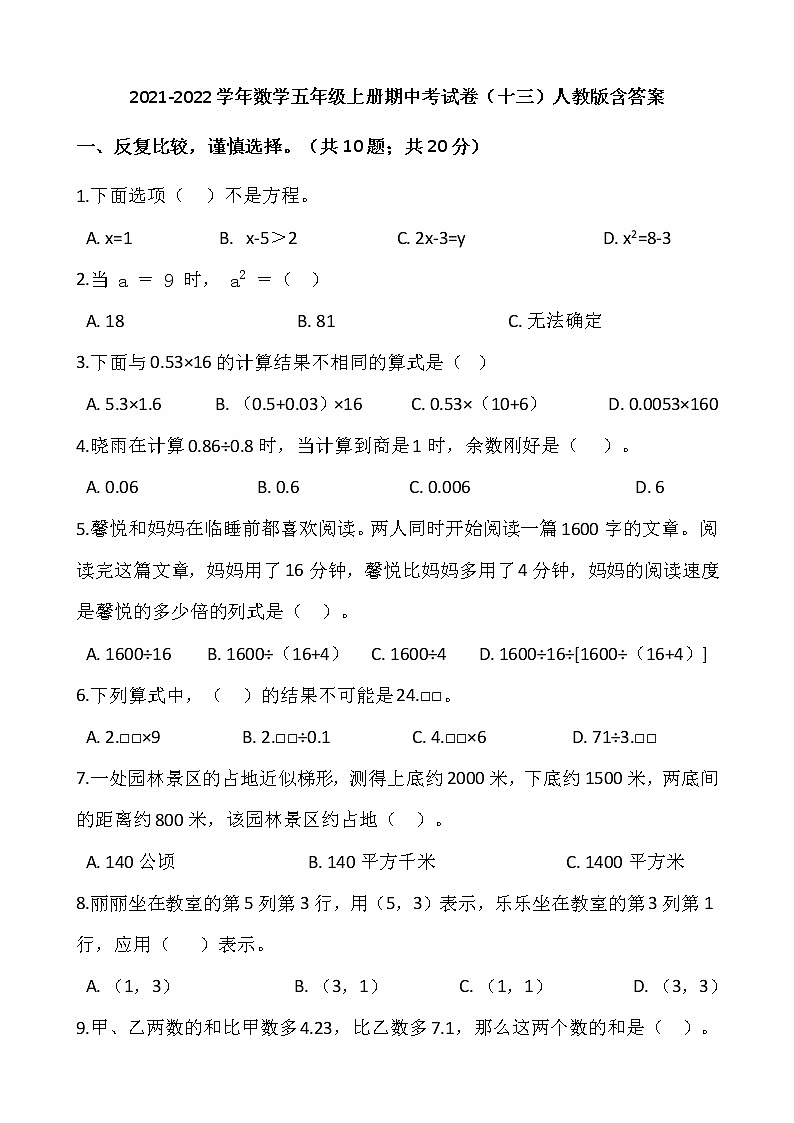 2021-2022学年数学五年级上册期中考试卷（二）人教版含答案01