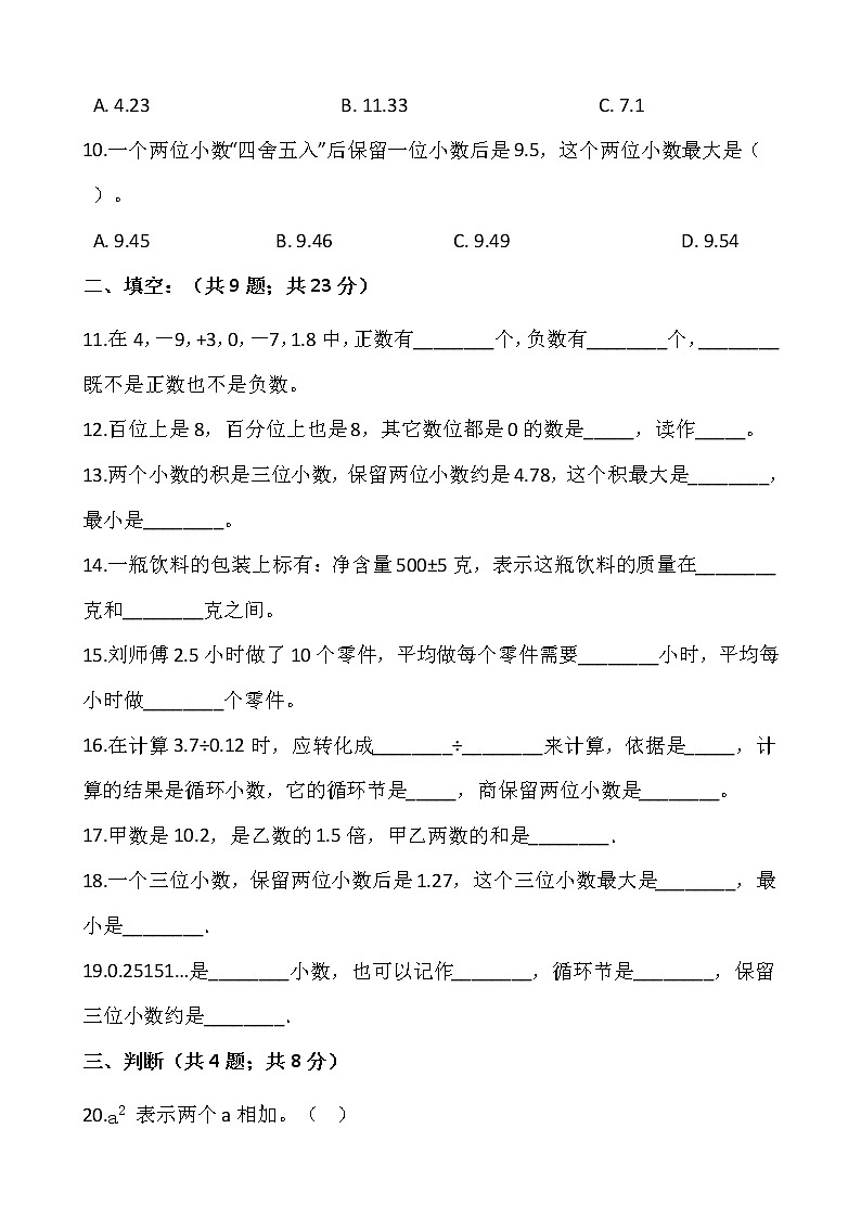 2021-2022学年数学五年级上册期中考试卷（二）人教版含答案02