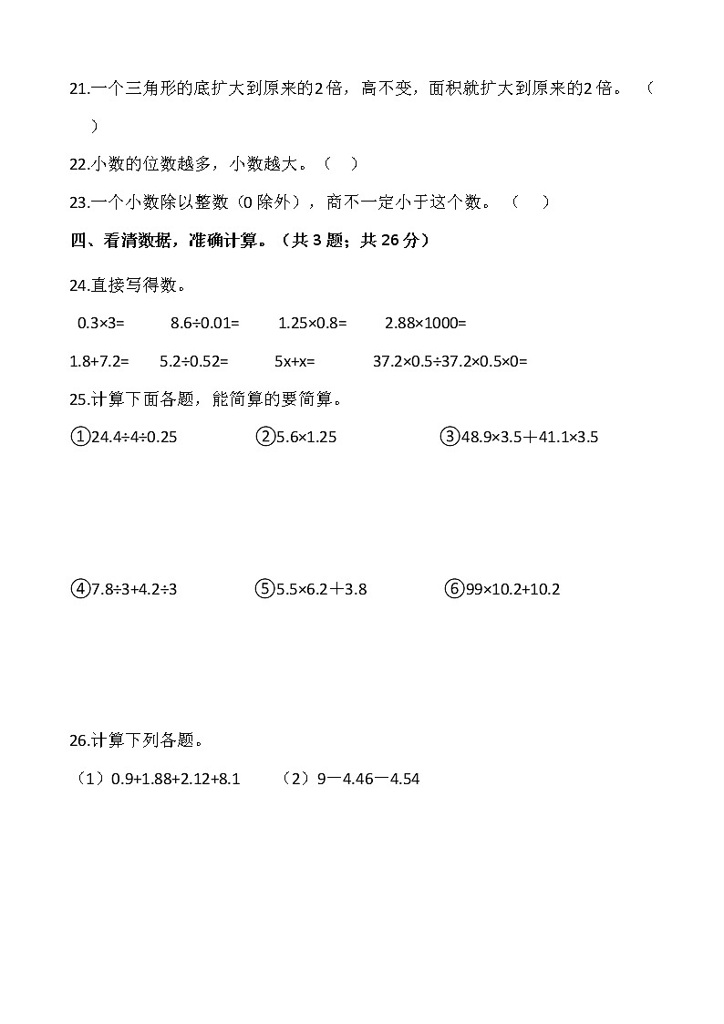 2021-2022学年数学五年级上册期中考试卷（二）人教版含答案03