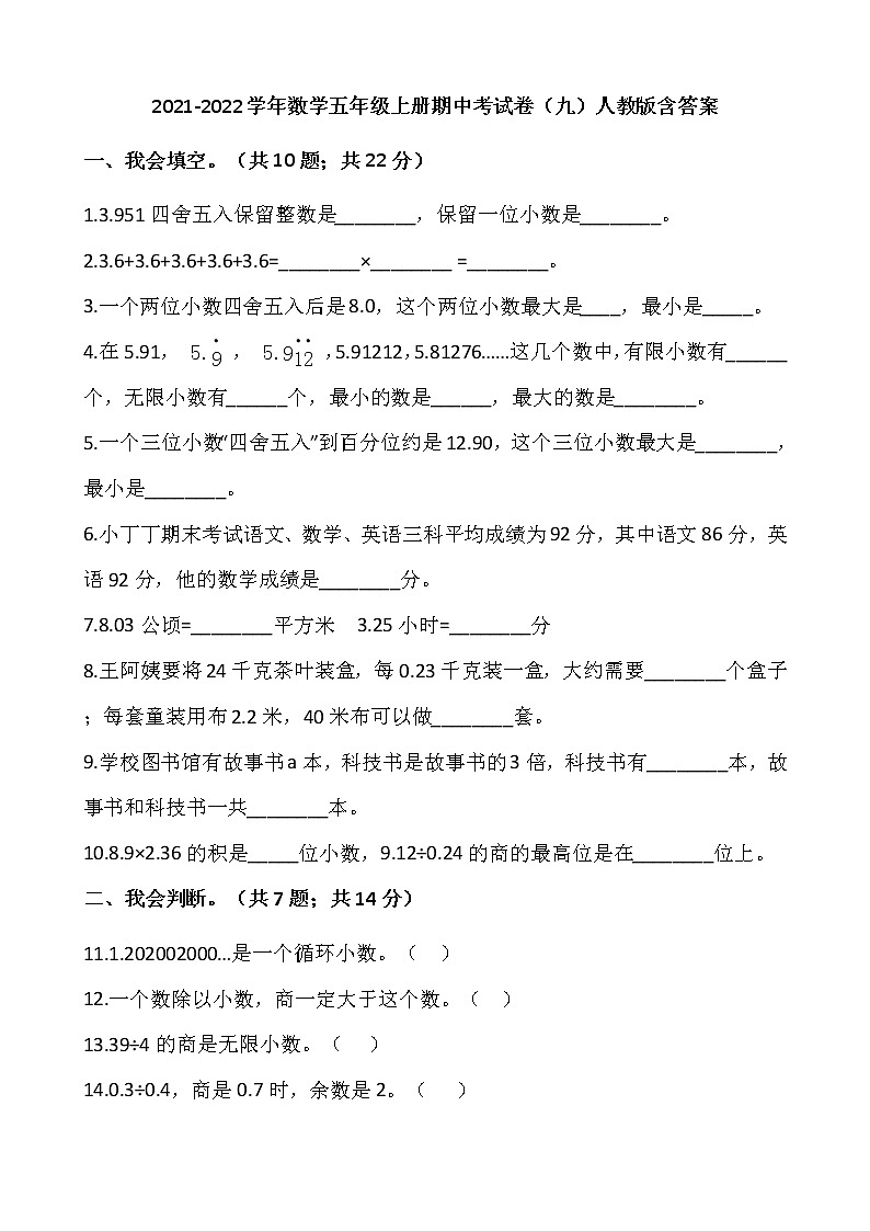 2021-2022学年数学五年级上册期中考试卷（九）人教版含答案01