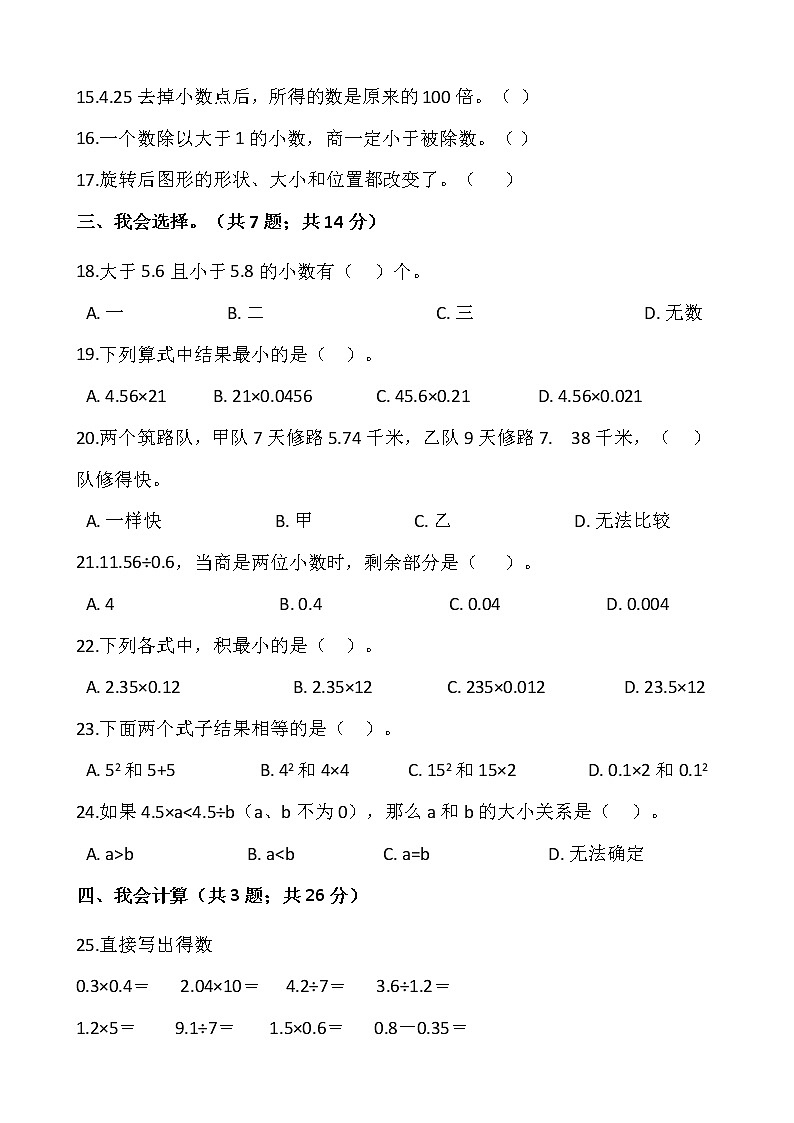 2021-2022学年数学五年级上册期中考试卷（九）人教版含答案02