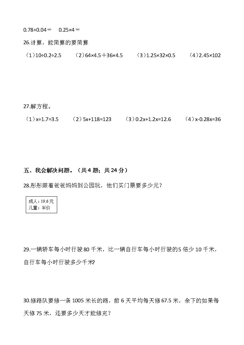 2021-2022学年数学五年级上册期中考试卷（九）人教版含答案03