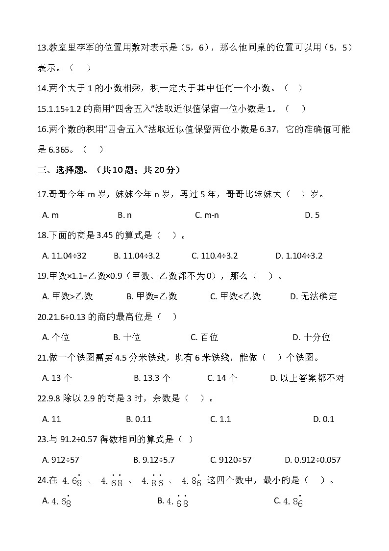 2021-2022学年数学五年级上册期中考试卷（七）人教版含答案第2页