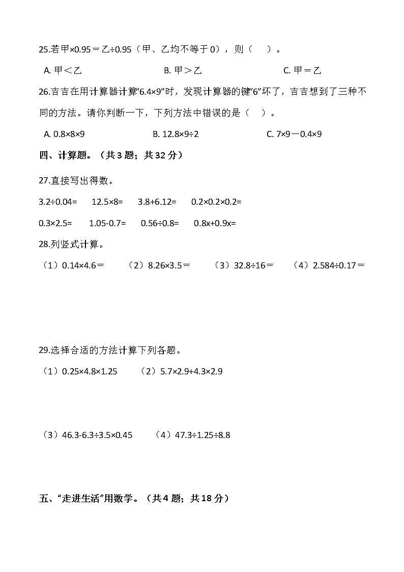 2021-2022学年数学五年级上册期中考试卷（七）人教版含答案第3页