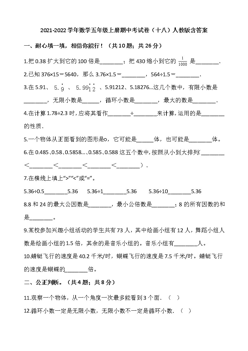 2021-2022学年数学五年级上册期中考试卷（十八）人教版含答案 (2)第1页