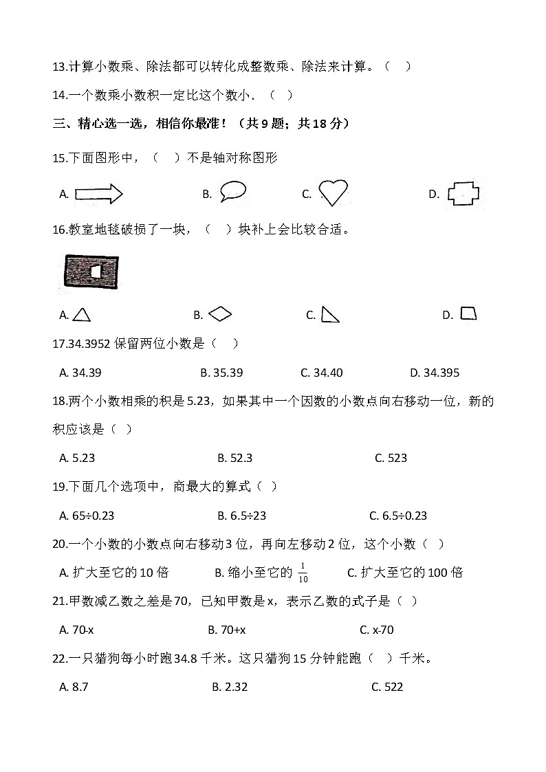 2021-2022学年数学五年级上册期中考试卷（十八）人教版含答案 (2)第2页