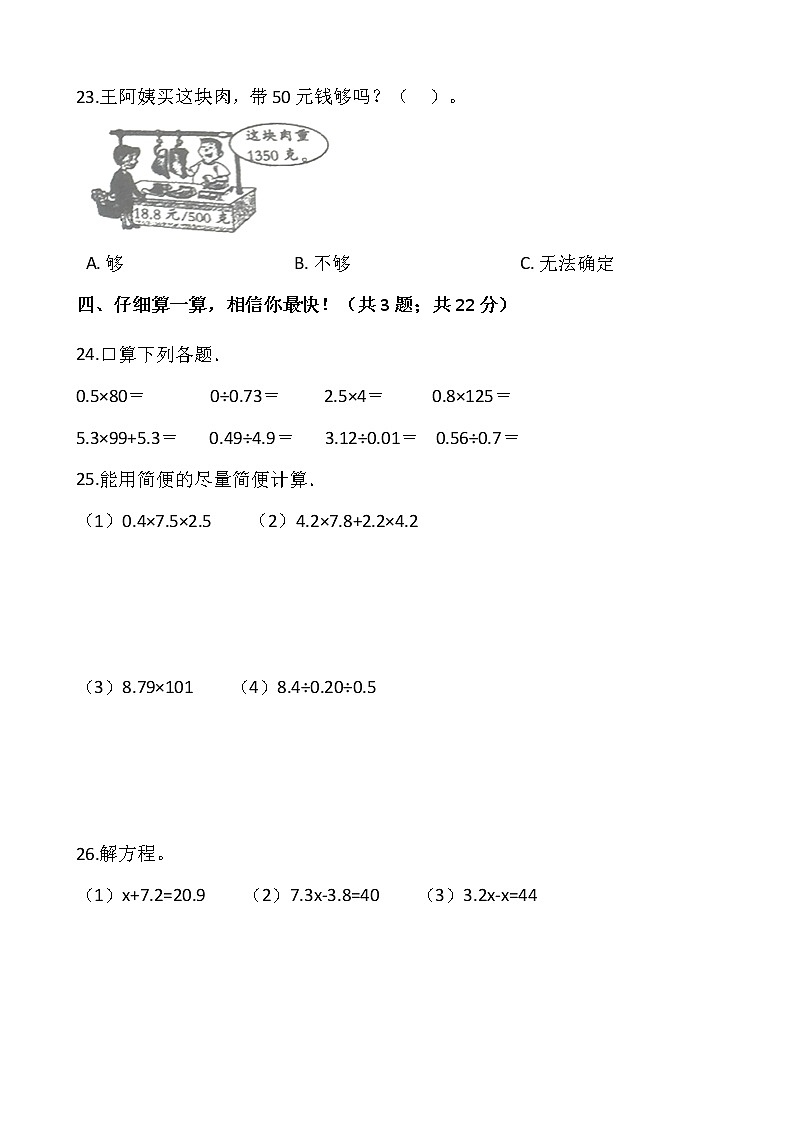 2021-2022学年数学五年级上册期中考试卷（十八）人教版含答案 (2)第3页
