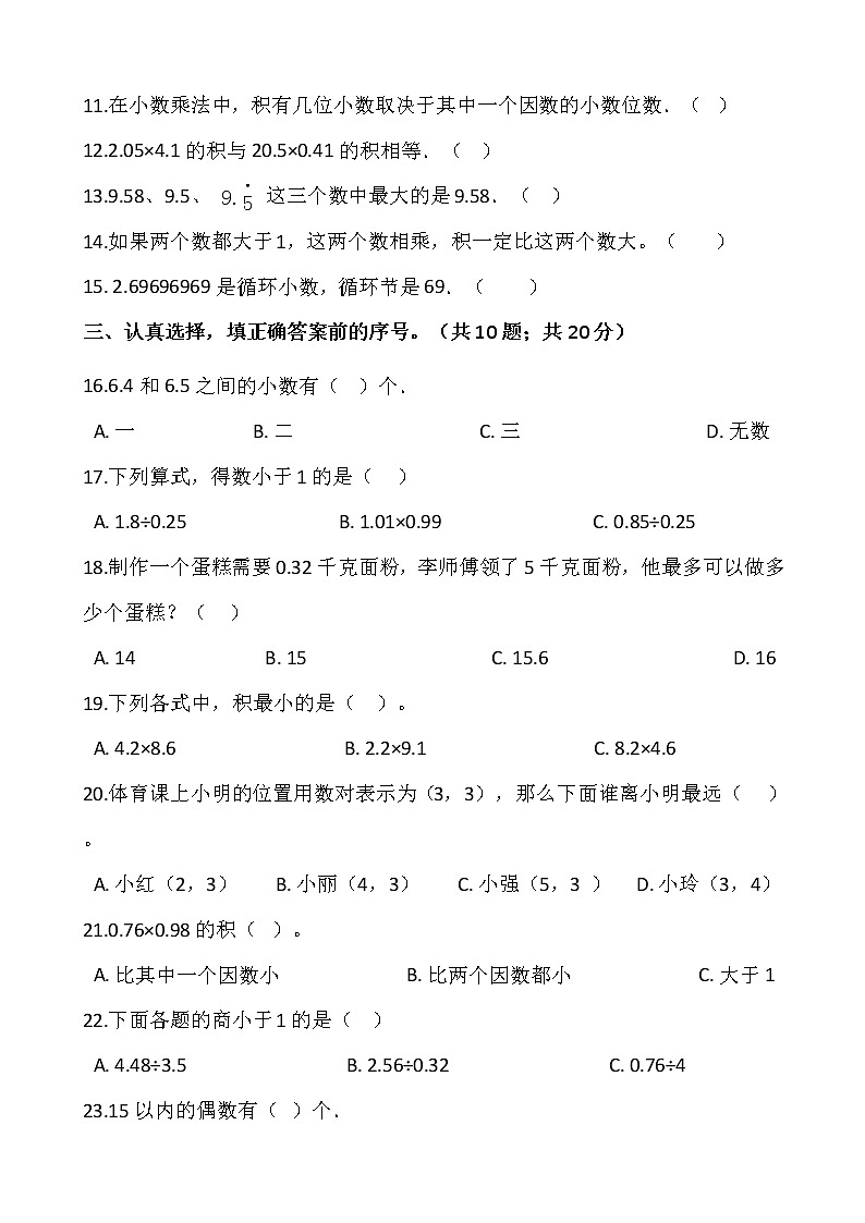 2021-2022学年数学五年级上册期中考试卷（十七）人教版含答案第2页