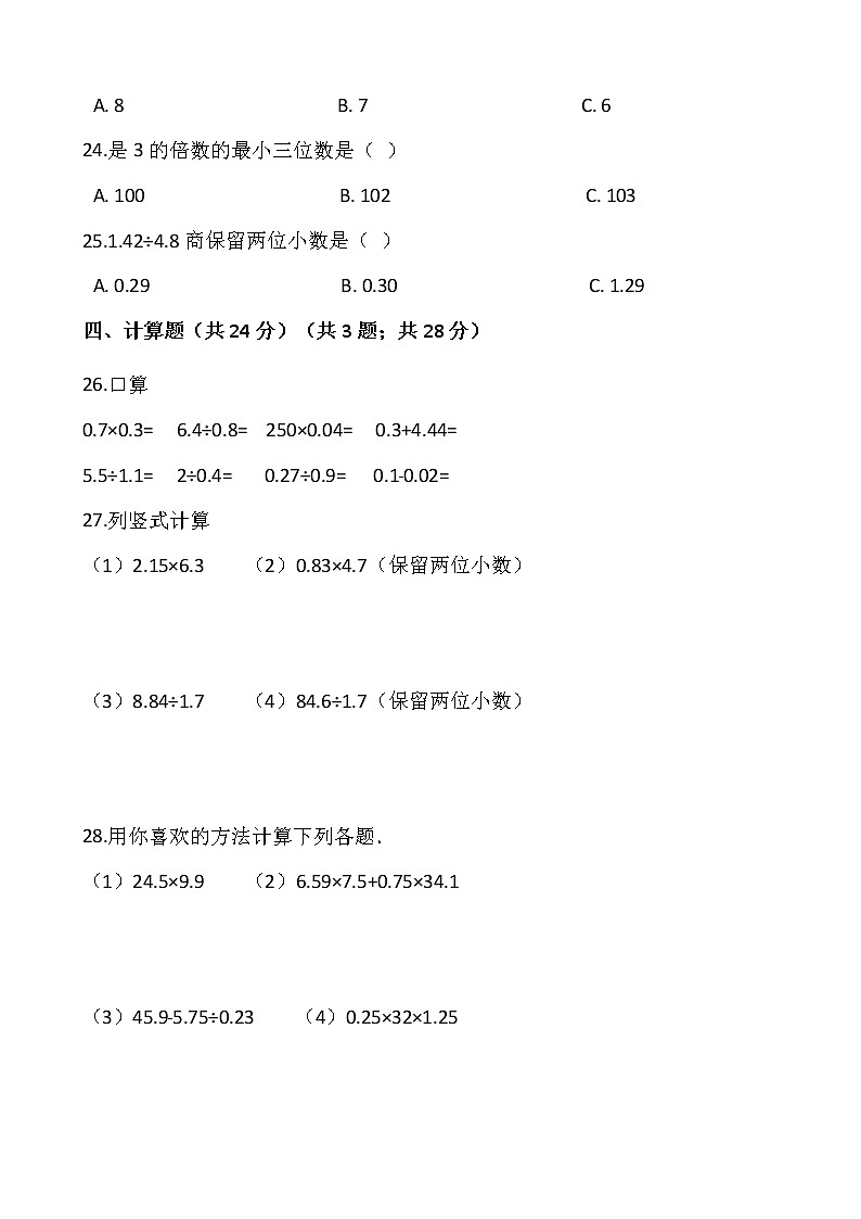 2021-2022学年数学五年级上册期中考试卷（十七）人教版含答案第3页
