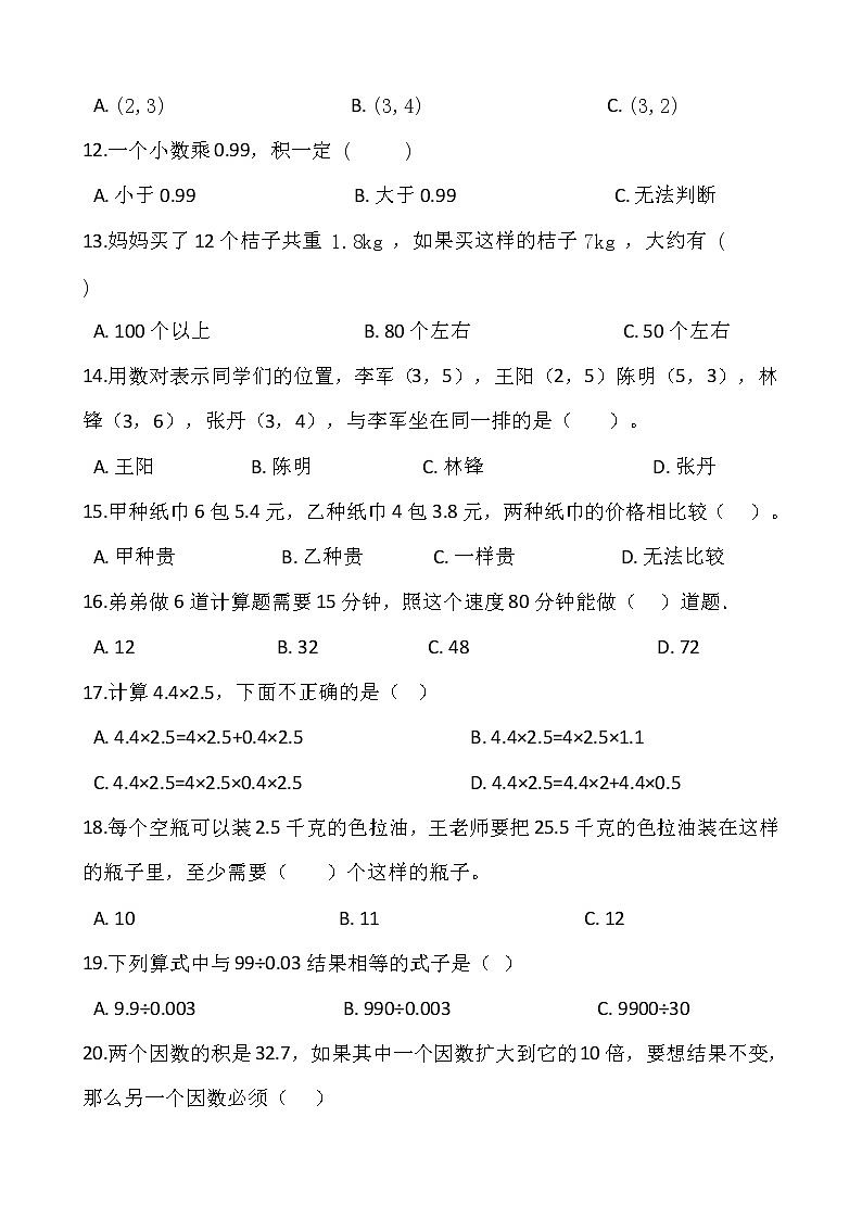 2021-2022学年数学五年级上册期中考试卷（二十）人教版含答案第2页