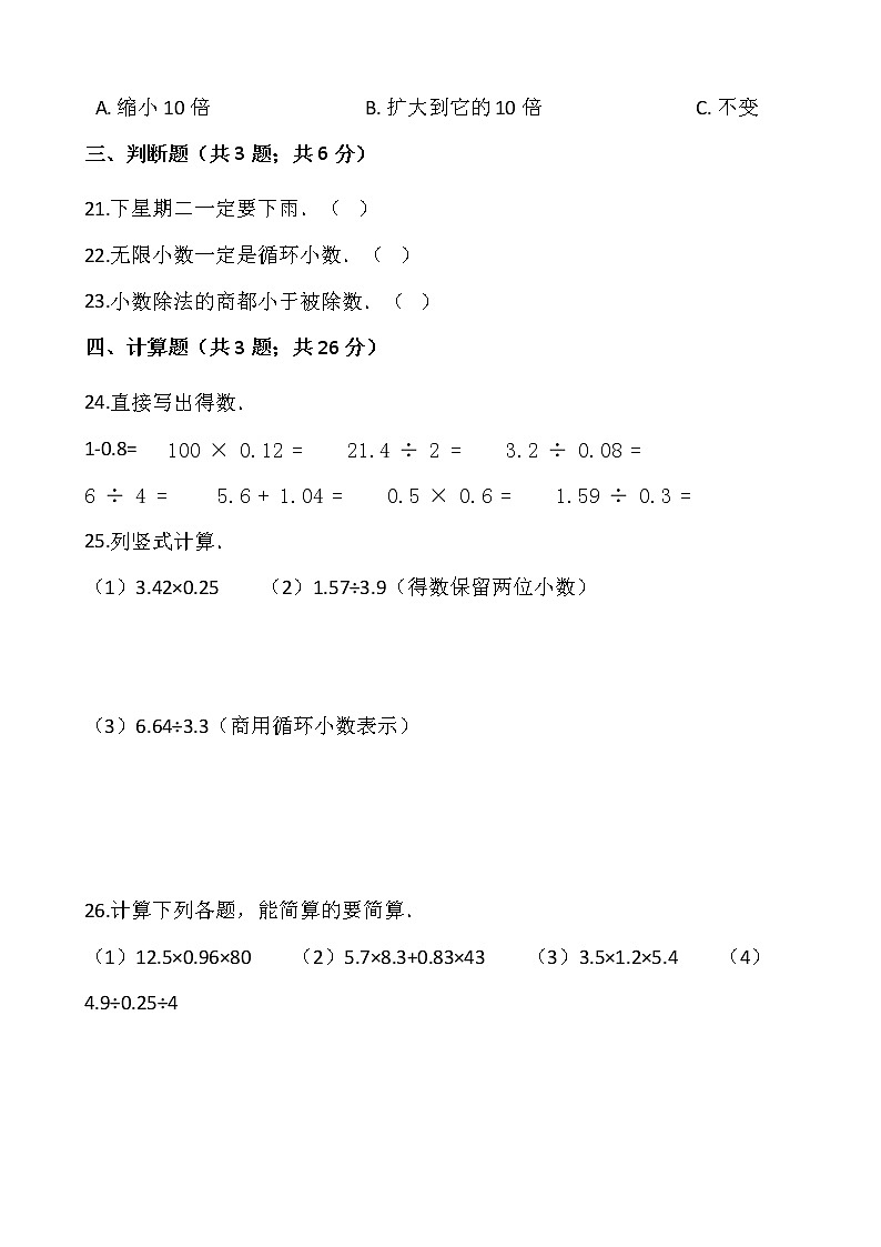 2021-2022学年数学五年级上册期中考试卷（二十）人教版含答案第3页