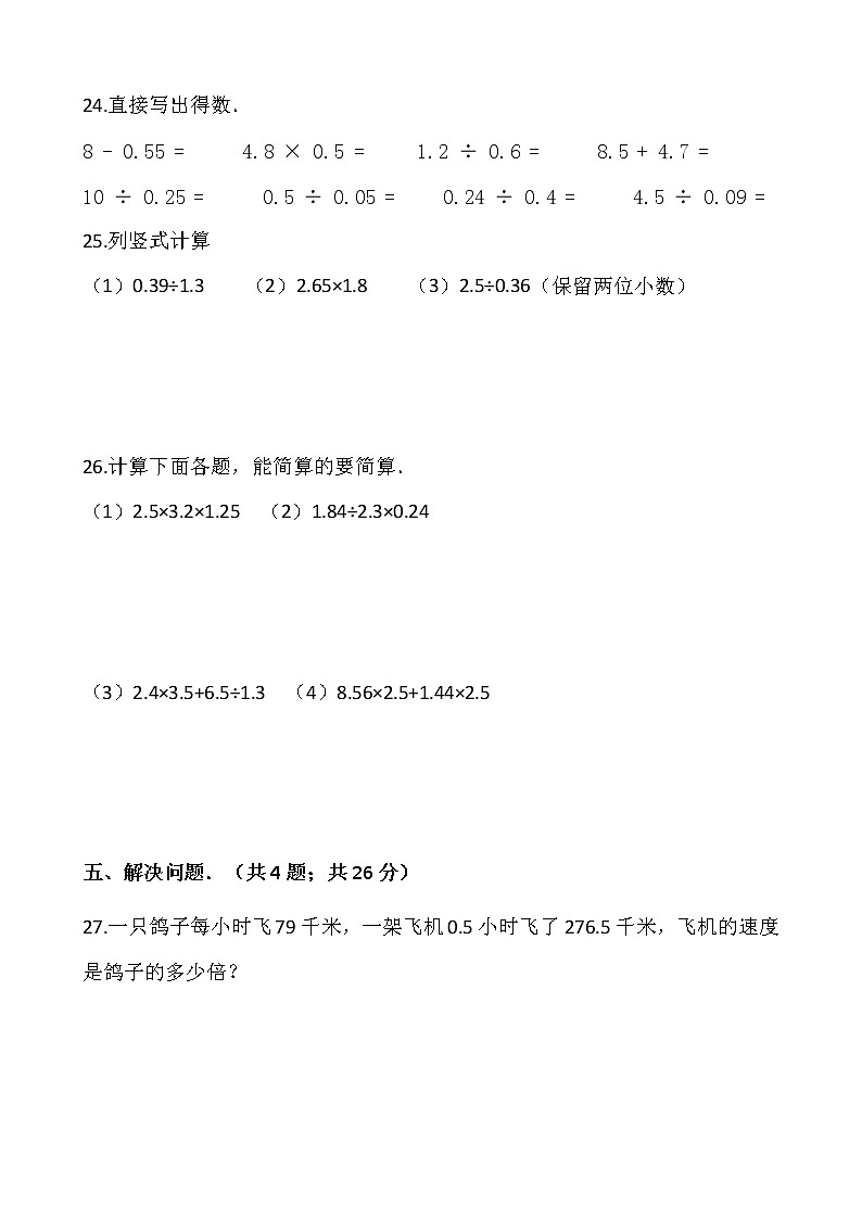 2021-2022学年数学五年级上册期中考试卷（十八）人教版含答案第3页