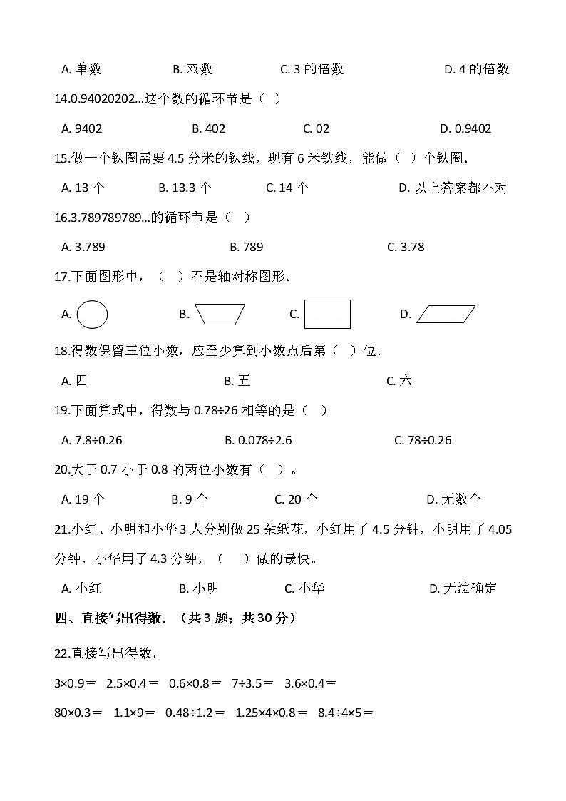 2021-2022学年数学五年级上册期中考试卷（十九）人教版含答案第2页