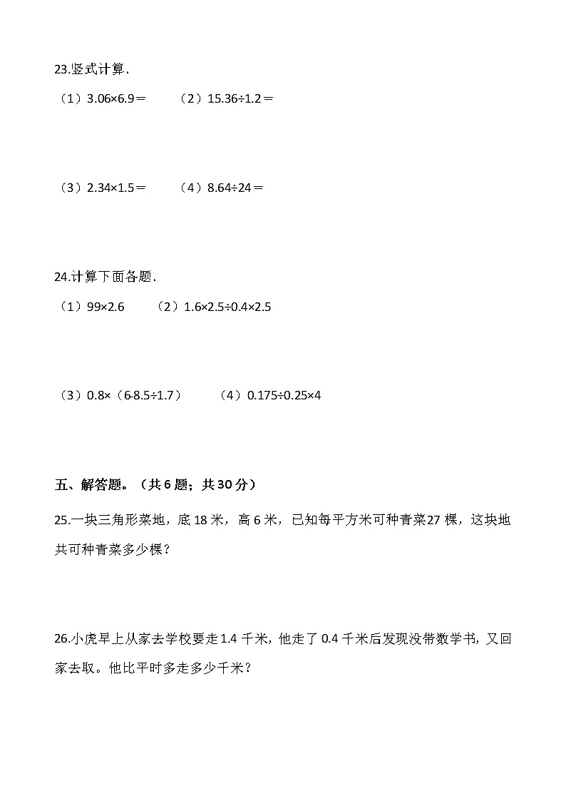 2021-2022学年数学五年级上册期中考试卷（十九）人教版含答案第3页