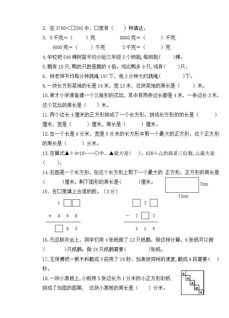 南京鼓楼片区2021秋三年级数学上册期中学生自我检测卷（含答案）02