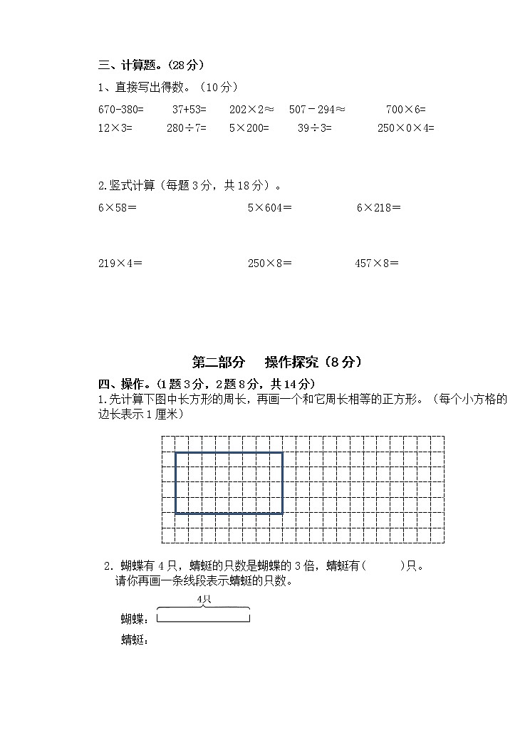 南京鼓楼片区2021秋三年级数学上册期中学生自我检测卷（含答案）03