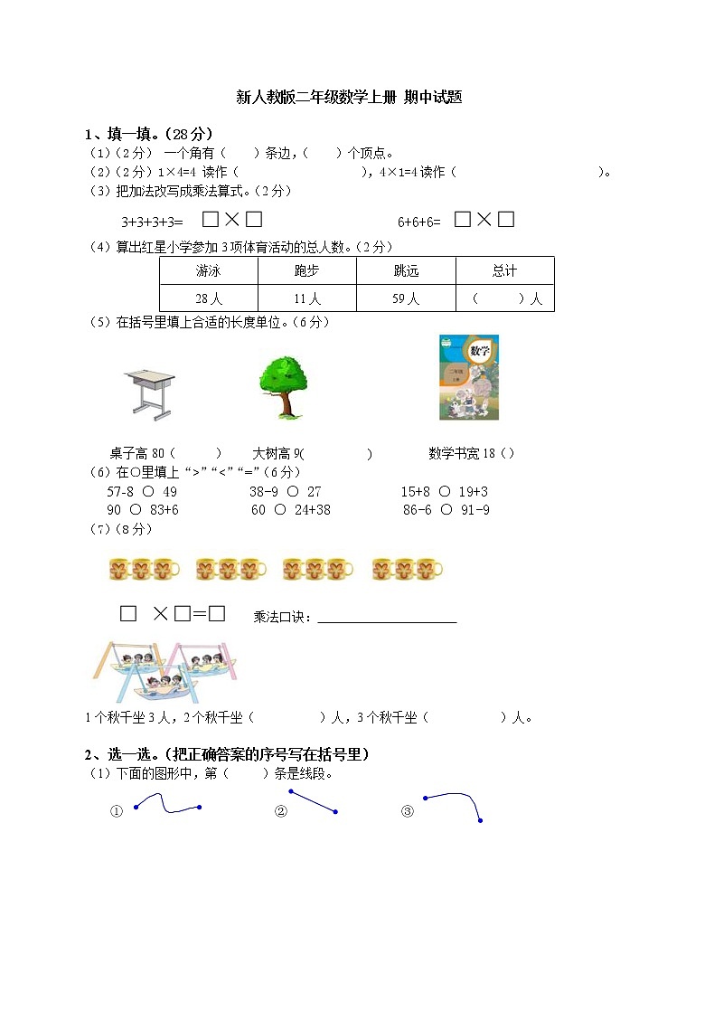 2021年人教版二年级数学上册期中复习试卷02（无答案）第1页