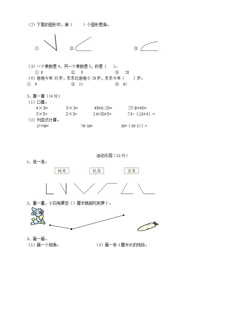 2021年人教版二年级数学上册期中复习试卷02（无答案）第2页