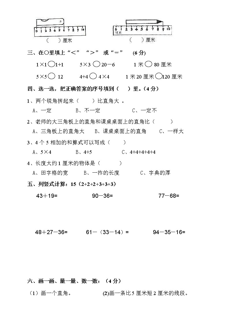 2021年人教版二年级数学上册期中复习试卷01（无答案）第2页