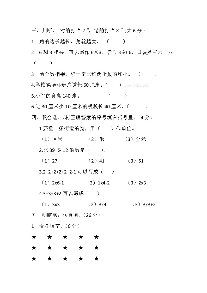 2021年人教版二年级数学上册期中复习试卷14（无答案）第2页