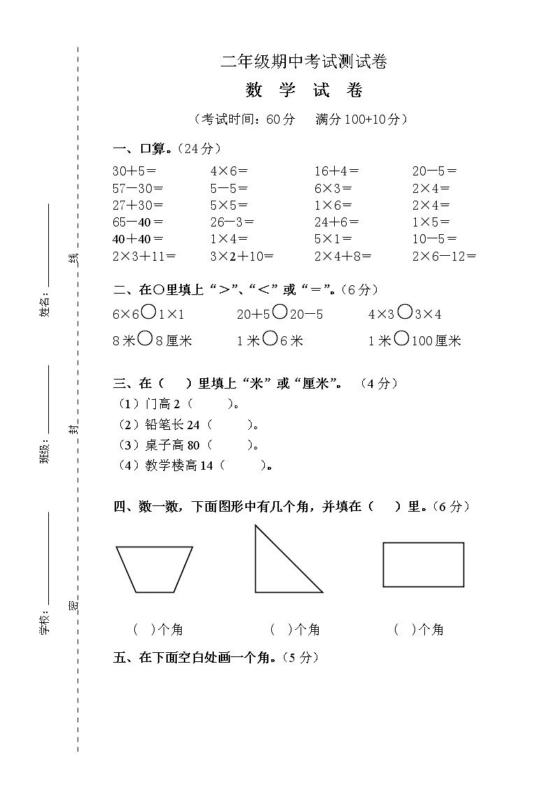 2021年人教版二年级数学上册期中复习试卷19（无答案）第1页