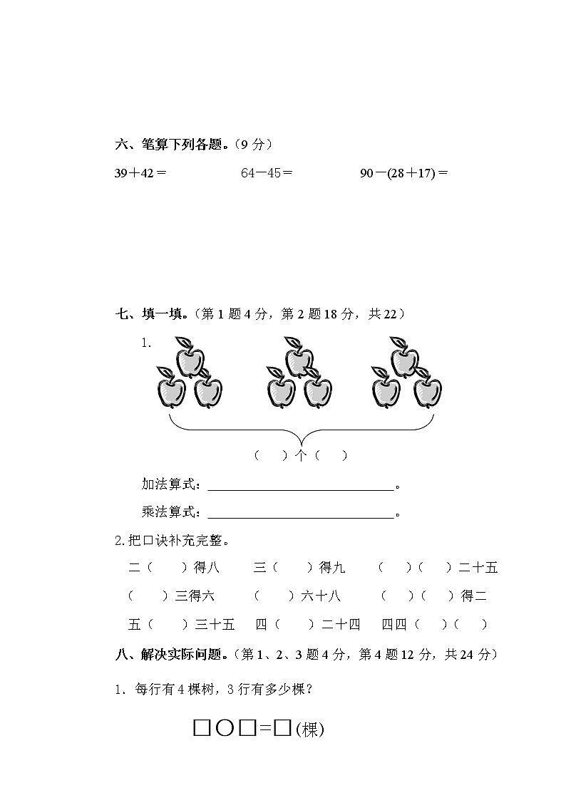 2021年人教版二年级数学上册期中复习试卷19（无答案）第2页