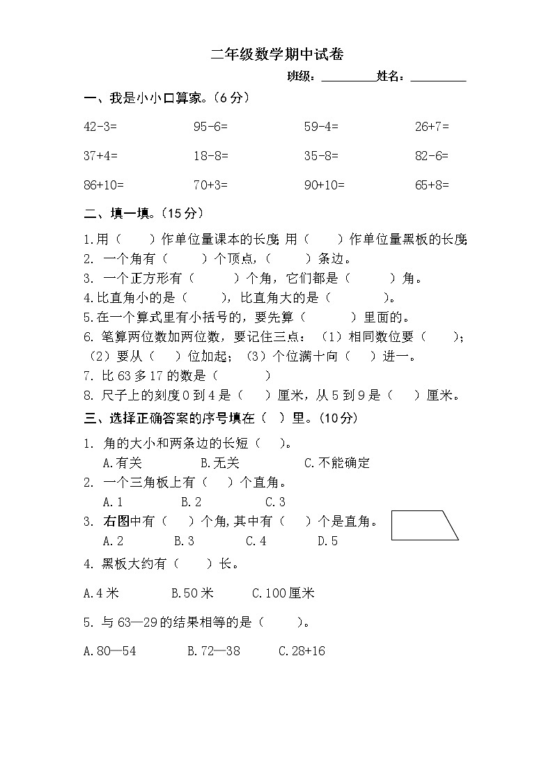 2021年人教版二年级数学上册期中复习试卷06（无答案）第1页