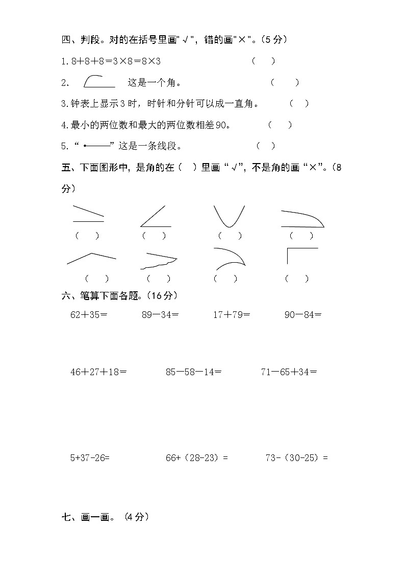 2021年人教版二年级数学上册期中复习试卷06（无答案）第2页