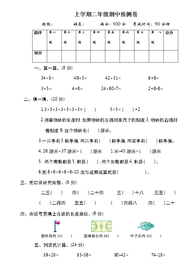 2021年人教版二年级数学上册期中复习试卷15（无答案）第1页