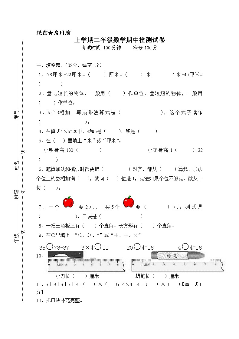 2021年人教版二年级数学上册期中复习试卷17（无答案）第1页