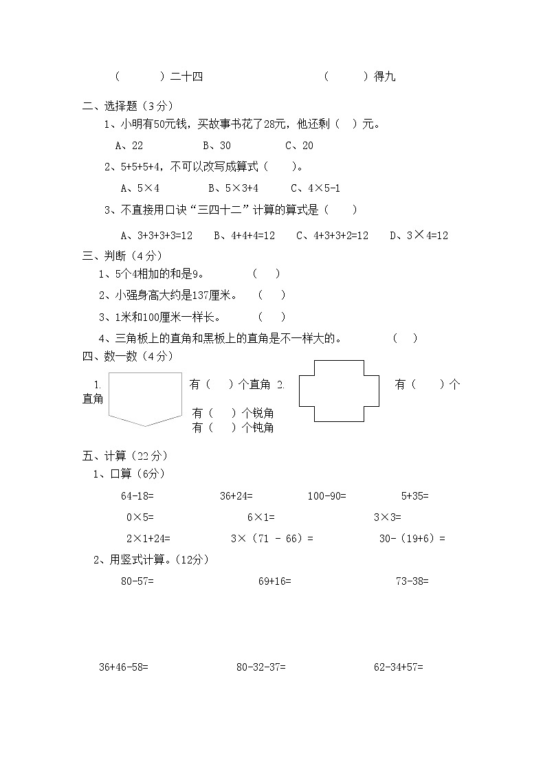 2021年人教版二年级数学上册期中复习试卷17（无答案）第2页