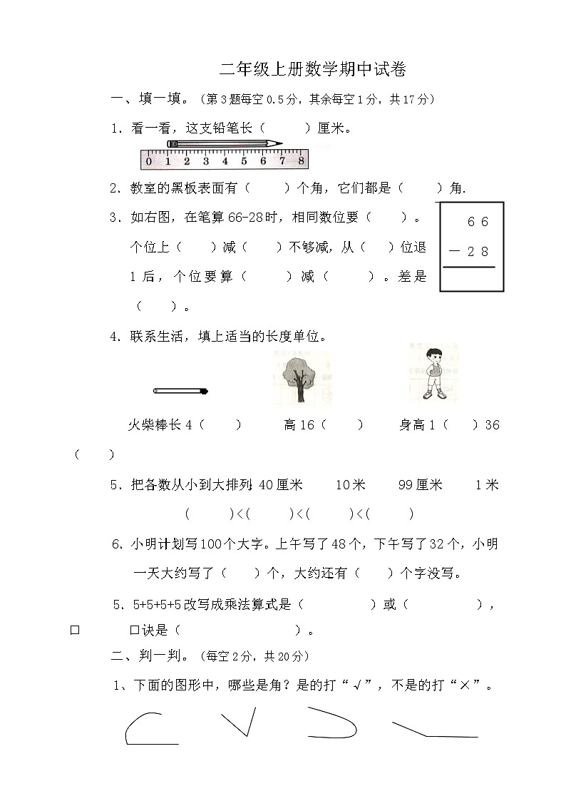 2021年人教版二年级数学上册期中复习试卷07（无答案）第1页
