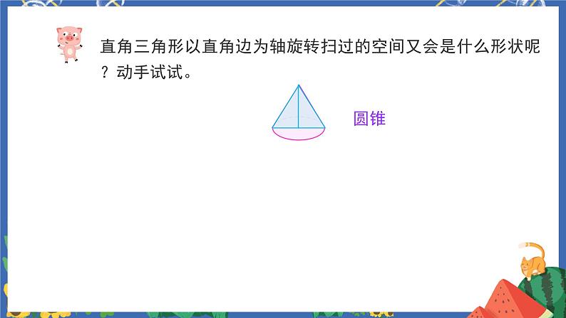 3.5圆锥的认识 课件PPT+教案+练习03