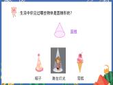 3.5圆锥的认识 课件PPT+教案+练习